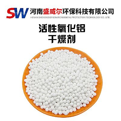 活性氧化鋁干燥劑